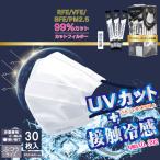 冷感マスク 個包装 30枚 スティックタイプ 不織布マスク 99%カットフィルター 小顔効果 通気性良好 夏用マスク 遮断 ブロック ウイルス 花粉