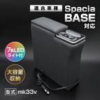 スペーシアベース 対応 mk33v アームレスト コンソールボックス usb充電 qc3.0 type-c 7色ledライト 簡単取付 2022年8月以降対応