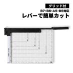 ペーパーカッター A4対応 裁断機 加厚タイプ グリッド付き ガイドライン付 手動式 用紙カッター 書類 裁断ツール