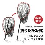 waku fimac рыболовная сеть складной Raver сеть эластичный тип compact легкий рыбалка сеть рыбалка для перевозка место хранения рыболовный красный сетка для сачка сачок 