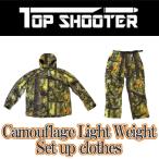 トップシューター ライトウェイト グリーン迷彩 ジャンパー・パンツ 上下セット Ｌ 軽量 薄型 防水 防風 狩猟用