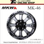 MKW MK-46 7.5J-17インチ (35) 5H/PCD127 ダイヤカットグラファイトクリア ホイール１本 エムケーダブリュー MK46
