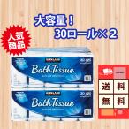 コストコ トイレットペーパー６０ロール 大容量 送料無料 カークランド BathTissue バスティッシュ