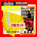 コストコ マイクロファイバータオル 5枚 カークランド　ポイント消化