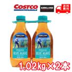 カークランド シグネチャー オーガニック ブルーアガベシロップ 1.02kg x 2 送料無料 コストコ COSTCO