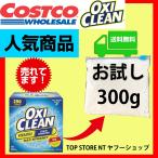 ショッピングオキシクリーン コストコ オキシクリーン 300g 漂白剤 送料無料