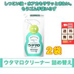 ウタマロクリーナー 詰替え 350ml 2袋 送料無料 ウタマロ 万能クリーナー 環境にやさしい 手肌にやさしい 詰め替え 東邦 ウタマロ
