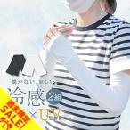 アームカバー  2組セット uv 冷感 メンズ レディース  ロング スポーツ 日焼け対策  アウトドア 涼しい 運転 おしゃれ クール キッズ 子供 接触冷感「meru」