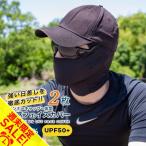 フェイスカバー uvカット 冷感 2個セット インナーキャップ バラクラバ フェイスマスク 一体型 日焼け防止 紫外線対策 洗える 紫外線98%カット UPF50+ 「meru」