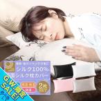 シルク 枕カバー シルク100% 43×63cm 2個セット まくらカバー 両面 絹 冬 あったか 夏 涼しい おしゃれ かわいい 枕 マクラ ファスナー ピローケース 「meru」