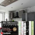リメイク シート 大理石 シート 壁紙 シール リフォームキッチン  カッティング インテリア シート はがせる 防水 トイレ 浴室 テーブル 収納 扉「takumu」