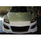 RX-8 前期1〜2型 AD エイト FACER D1 フロントバンパー FRP製+センター部カーボン製【納期未定】 塗装取付込