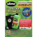 [ наличие товар H] slime Sly m Smart ремонт ремонт проколов 