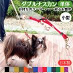 すっぽ抜け防止　ダブルリード ダ