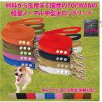 中型犬ロングリード13m専用ポーチ...
