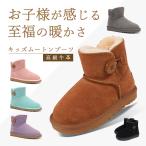 本革ムートンブーツ スノーブーツ キッズブーツ ジュニア 子供靴 シューズ ウインターブーツ 防寒 雪 スキー 男の子 女の子 流行の子供靴 裏起毛