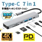 USB Type-C ハブ 7in1 SDカードリーダー HDMI ポート 4K高画質 PD急速充電 USB 3.0 タイプC Macbook Android iPad ノートパソコン Windows Surface