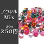 アクリル製ラインストーンMix 20g