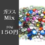 【値下げ】 ガラス製ラインストーンMix 20g