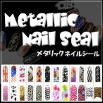 ネイルシール メタリックネイルシール 各種 (1)☆