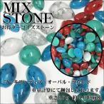 Yahoo! Yahoo!ショッピング(ヤフー ショッピング)お得ターコイズＭＩＸ　0.7ｇ　約40粒入り