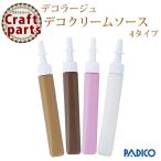 Yahoo! Yahoo!ショッピング(ヤフー ショッピング)パジコ デコラージュ デコクリームソース 全4種