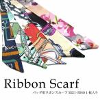 Yahoo! Yahoo!ショッピング(ヤフー ショッピング)バッグ用 リボン スカーフ SS21-SS40 1枚入り