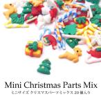 Yahoo! Yahoo!ショッピング(ヤフー ショッピング)ネイル レジン デコ ミニサイズ クリスマス パーツ ミックス 約20個入り