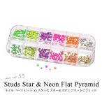  Nailparts комплект 55 заклепки Star & neon Flat стойка mid 
