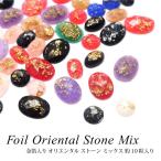 Yahoo! Yahoo!ショッピング(ヤフー ショッピング)ネイル レジン デコ 金箔入り オリエンタル ストーン ミックス 約10粒入り