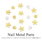  ногти metal детали 42 монстера & плюмерия разнообразные 5 штук входит 