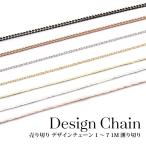 Yahoo! Yahoo!ショッピング(ヤフー ショッピング)売り切り デザインチェーン 1〜7 1M 測り切り