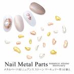  ногти metal детали 62nyu Anne s Stone Mercury type 10 штук входит 