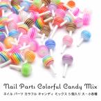 Yahoo! Yahoo!ショッピング(ヤフー ショッピング)ネイル パーツ カラフル キャンディ ミックス 5個入り 大・小各種