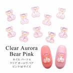 Yahoo! Yahoo!ショッピング(ヤフー ショッピング)ネイル パーツ 4 クリア オーロラ ベア ピンク 5個入り Mサイズ