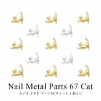  ногти metal детали 67 растягивать кошка 5 штук входит 