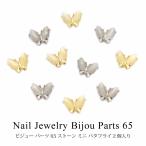 Yahoo! Yahoo!ショッピング(ヤフー ショッピング)ネイル ジュエリービジュー パーツ 65 ストーン ミニ バタフライ 2個入り