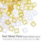  ногти metal детали 75 рама желтохвост on clover 5 штук входит 