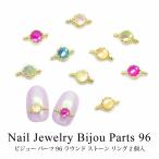  ногти ювелирные изделия biju- детали 96 раунд Stone кольцо 2 штук входит 