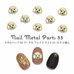  ограничение цвет ногти metal детали 33 пудель лицо light gold 3 штук входит 