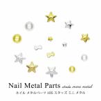  ногти metal детали заклепки Mini metal 105