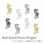  ногти metal детали дракон Dragon 3 штук входит 108