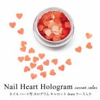  ногти Heart type тент грамм ограничение цвет Carrot 4mm примерно 1g передний и задний (до и после) в кейсе 