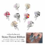  ногти ювелирные изделия biju- детали Stone есть цветок & лента 2 штук входит 129