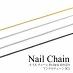  ногти цепь примерно 30cm продается куском man teru цепь 3C2