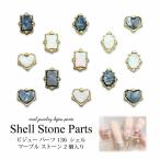  ногти ювелирные изделия biju- детали ракушка мрамор Stone 2 штук входит 136