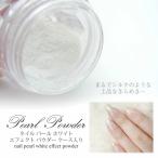  ногти жемчужно-белый эффект пудра в кейсе 