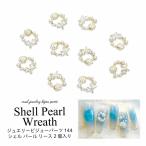  ногти ювелирные изделия biju- детали Sherpa -ru lease 2 штук входит 144