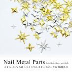 ногти metal детали tu чернила ru Star Spark ru10 штук входит 141