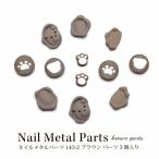  ногти metal детали Brown детали 3 штук входит 143-2